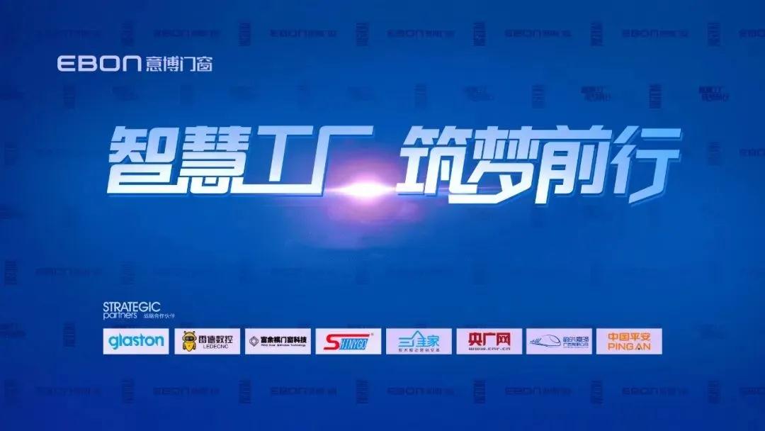 1719017976374495.jpg 从“制作”走向“智造” 丨看望意博门窗财产4.0聪明工场.jpg